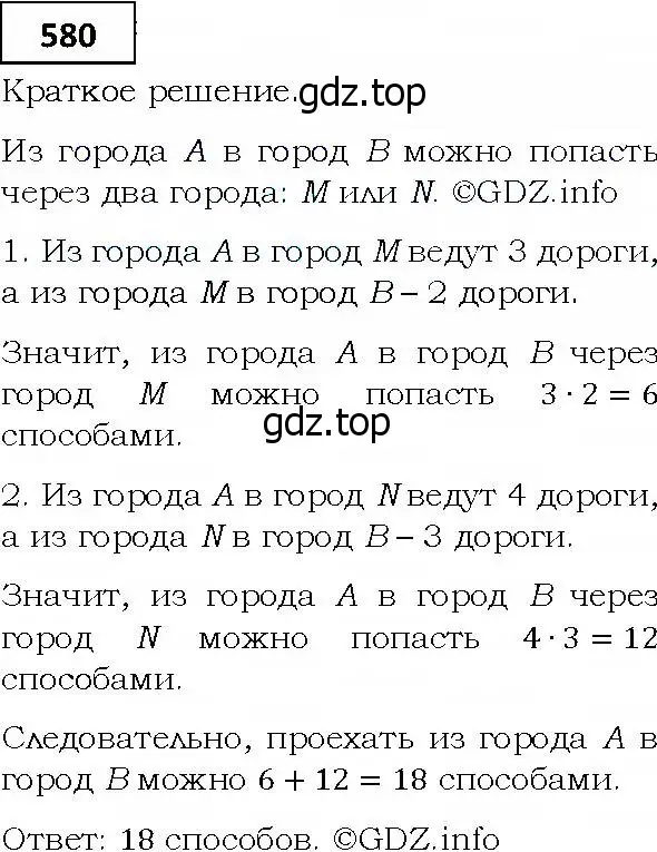 Решение 4. номер 580 (страница 160) гдз по алгебре 9 класс Мерзляк, Полонский, учебник