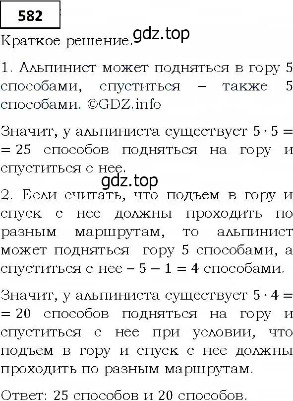 Решение 4. номер 582 (страница 160) гдз по алгебре 9 класс Мерзляк, Полонский, учебник