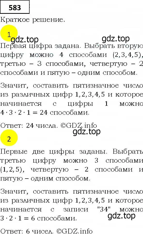 Решение 4. номер 583 (страница 160) гдз по алгебре 9 класс Мерзляк, Полонский, учебник