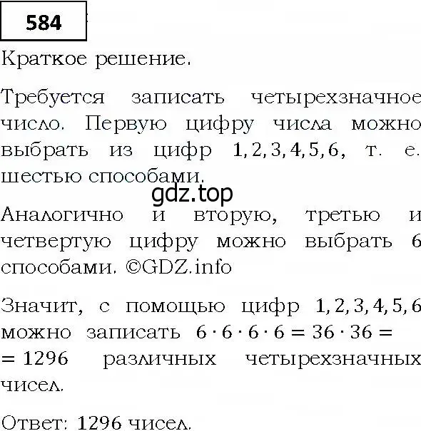 Решение 4. номер 584 (страница 160) гдз по алгебре 9 класс Мерзляк, Полонский, учебник