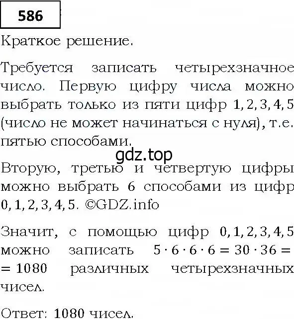 Решение 4. номер 586 (страница 160) гдз по алгебре 9 класс Мерзляк, Полонский, учебник