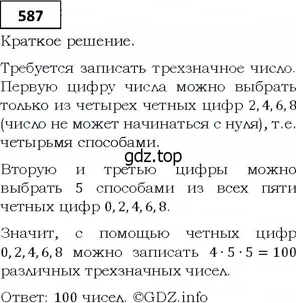 Решение 4. номер 587 (страница 160) гдз по алгебре 9 класс Мерзляк, Полонский, учебник