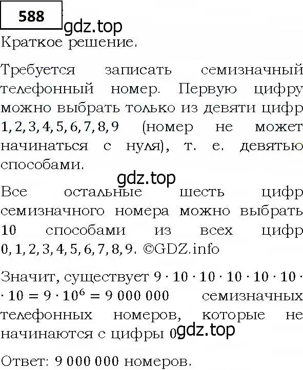 Решение 4. номер 588 (страница 160) гдз по алгебре 9 класс Мерзляк, Полонский, учебник