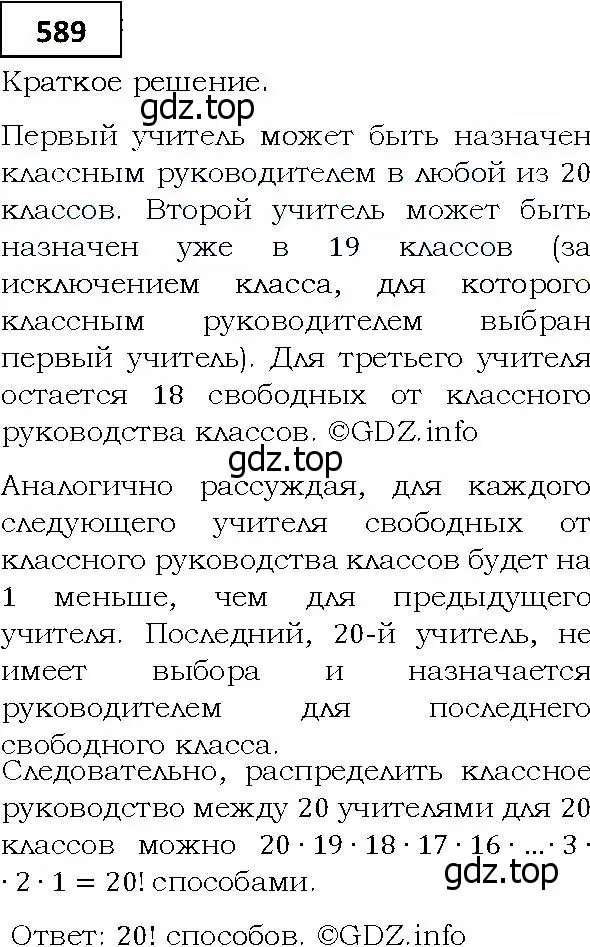 Решение 4. номер 589 (страница 160) гдз по алгебре 9 класс Мерзляк, Полонский, учебник