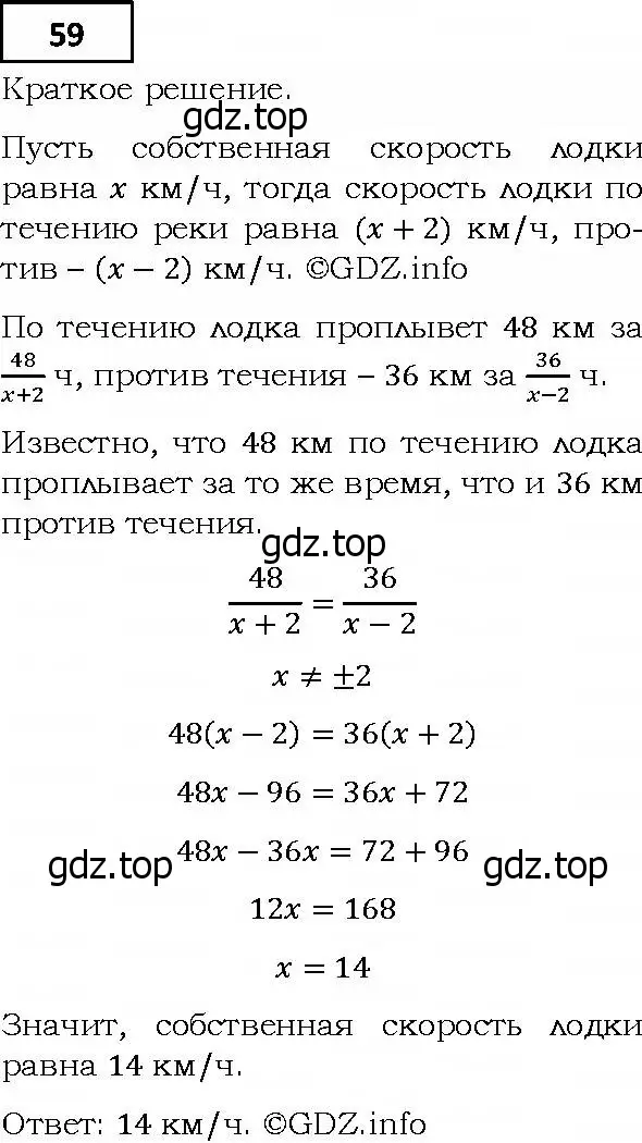 Решение 4. номер 59 (страница 16) гдз по алгебре 9 класс Мерзляк, Полонский, учебник