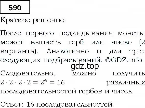 Решение 4. номер 590 (страница 160) гдз по алгебре 9 класс Мерзляк, Полонский, учебник