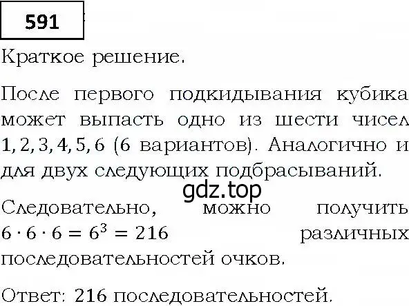 Решение 4. номер 591 (страница 160) гдз по алгебре 9 класс Мерзляк, Полонский, учебник