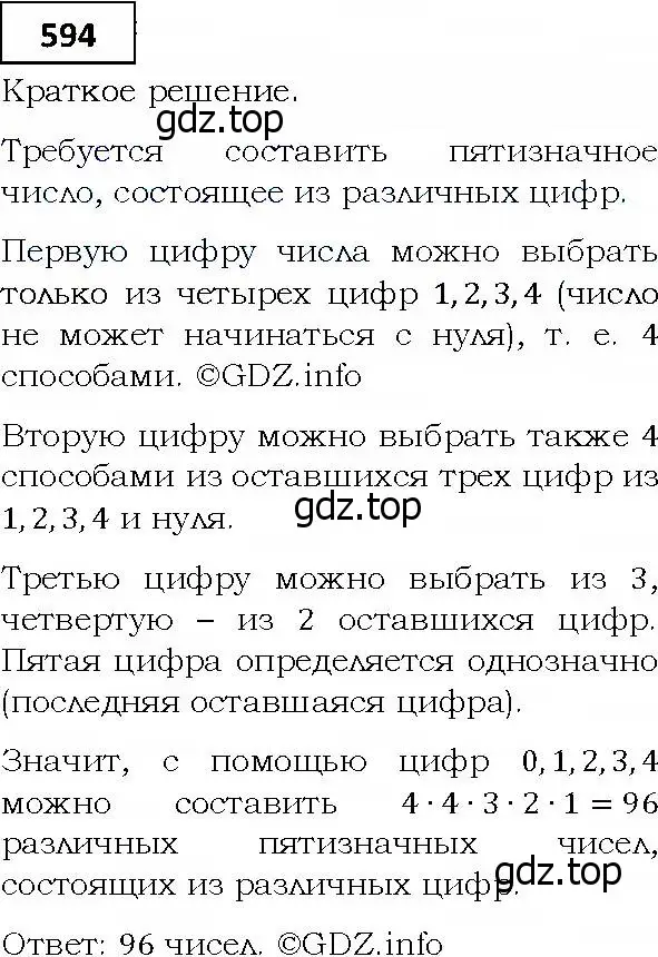 Решение 4. номер 594 (страница 161) гдз по алгебре 9 класс Мерзляк, Полонский, учебник