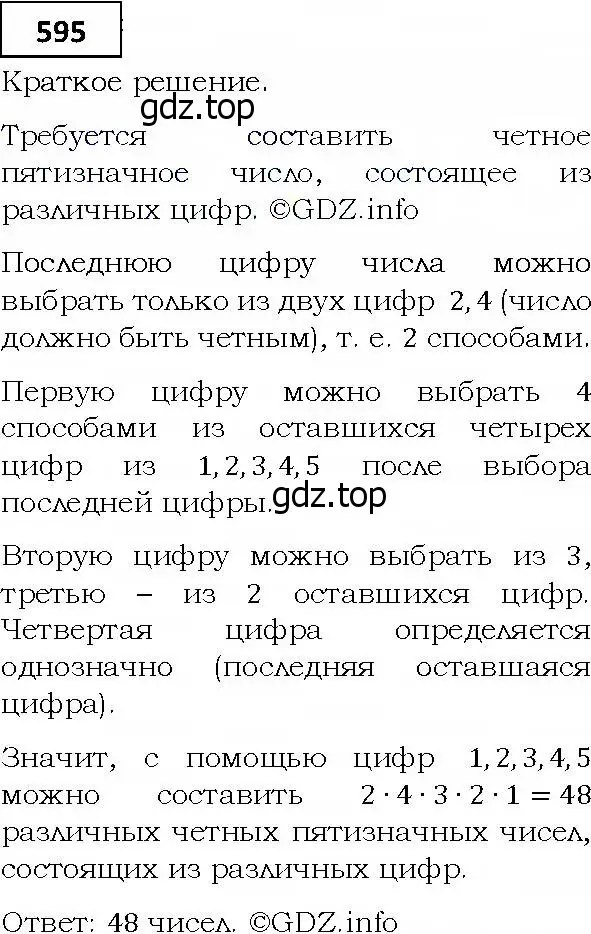 Решение 4. номер 595 (страница 161) гдз по алгебре 9 класс Мерзляк, Полонский, учебник