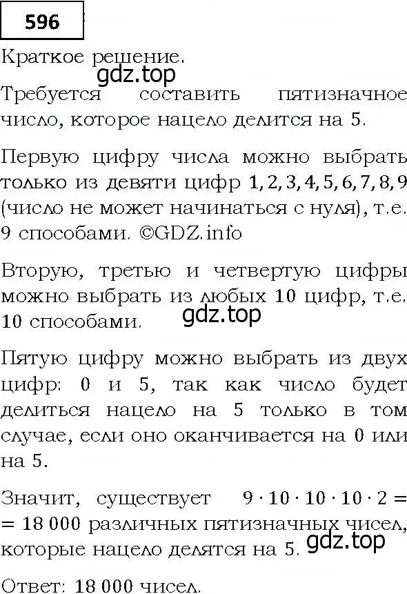 Решение 4. номер 596 (страница 161) гдз по алгебре 9 класс Мерзляк, Полонский, учебник