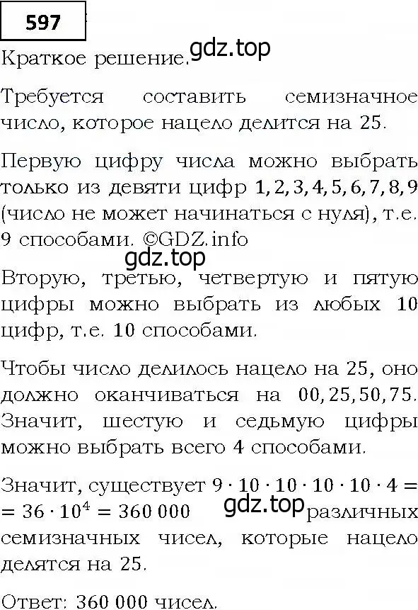 Решение 4. номер 597 (страница 161) гдз по алгебре 9 класс Мерзляк, Полонский, учебник