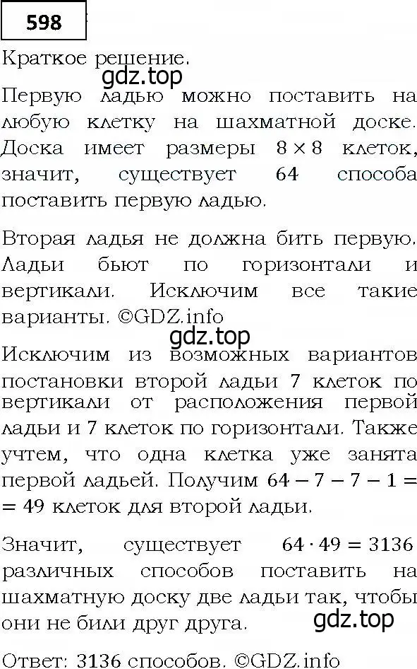 Решение 4. номер 598 (страница 161) гдз по алгебре 9 класс Мерзляк, Полонский, учебник