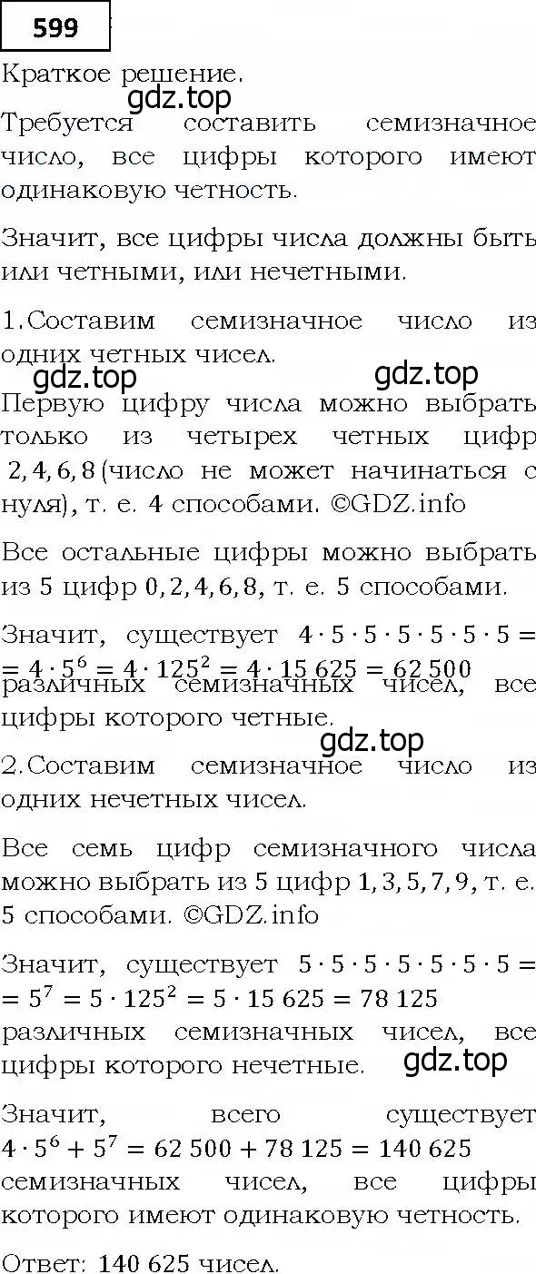 Решение 4. номер 599 (страница 161) гдз по алгебре 9 класс Мерзляк, Полонский, учебник