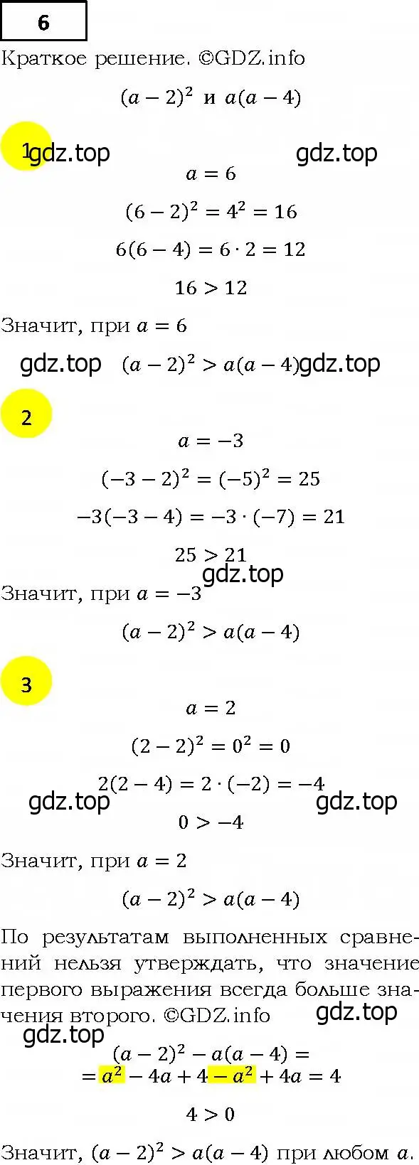 Решение 4. номер 6 (страница 8) гдз по алгебре 9 класс Мерзляк, Полонский, учебник