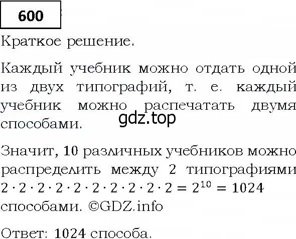 Решение 4. номер 600 (страница 161) гдз по алгебре 9 класс Мерзляк, Полонский, учебник