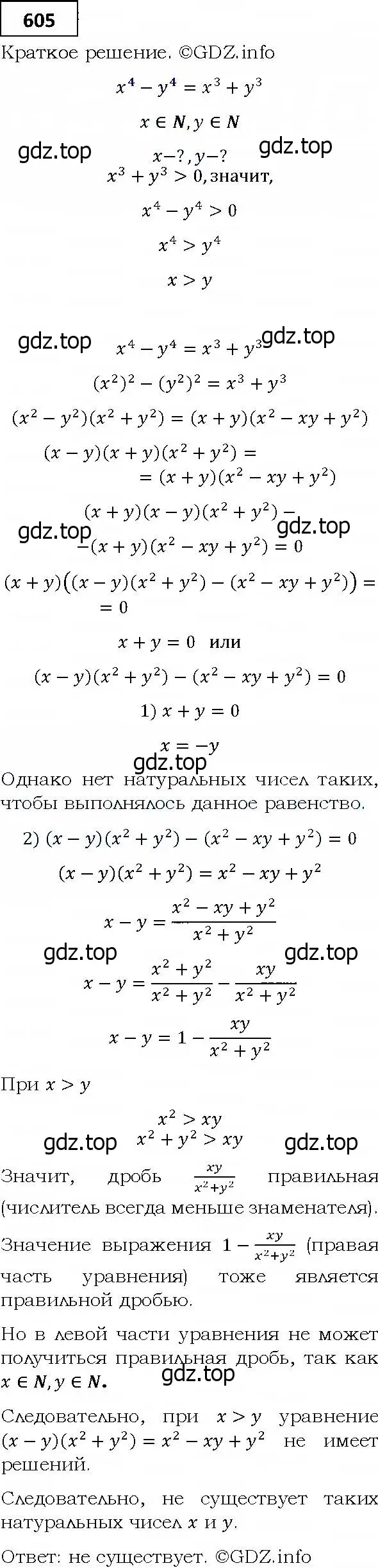 Решение 4. номер 605 (страница 161) гдз по алгебре 9 класс Мерзляк, Полонский, учебник
