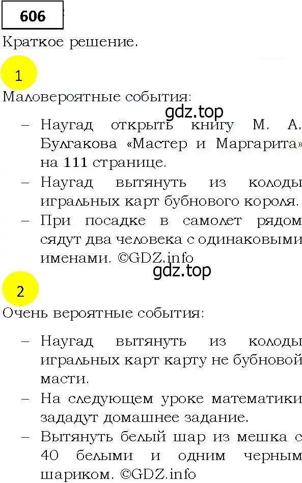 Решение 4. номер 606 (страница 166) гдз по алгебре 9 класс Мерзляк, Полонский, учебник