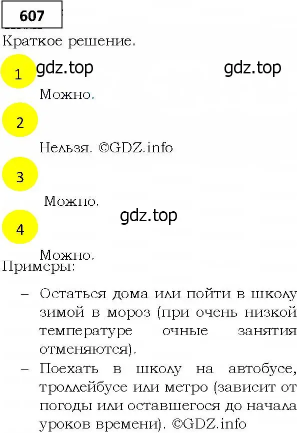 Решение 4. номер 607 (страница 166) гдз по алгебре 9 класс Мерзляк, Полонский, учебник