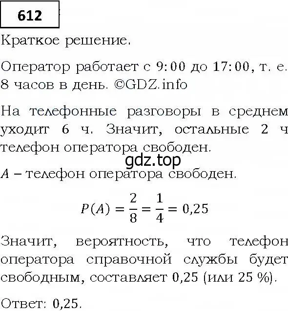 Решение 4. номер 612 (страница 168) гдз по алгебре 9 класс Мерзляк, Полонский, учебник