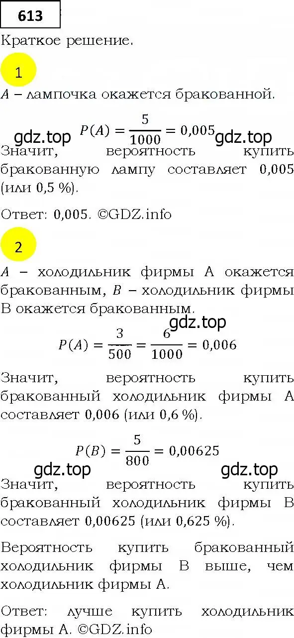 Решение 4. номер 613 (страница 168) гдз по алгебре 9 класс Мерзляк, Полонский, учебник