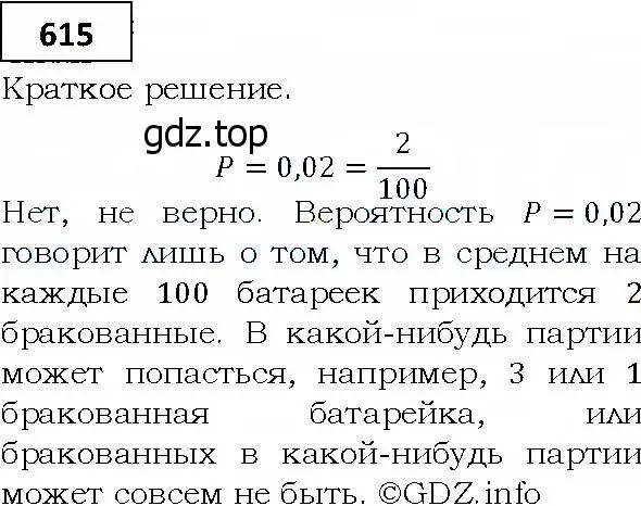 Решение 4. номер 615 (страница 169) гдз по алгебре 9 класс Мерзляк, Полонский, учебник