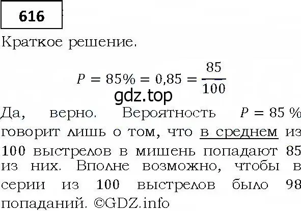 Решение 4. номер 616 (страница 169) гдз по алгебре 9 класс Мерзляк, Полонский, учебник