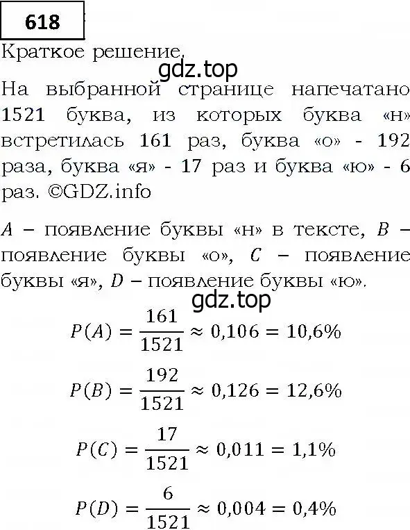 Решение 4. номер 618 (страница 169) гдз по алгебре 9 класс Мерзляк, Полонский, учебник