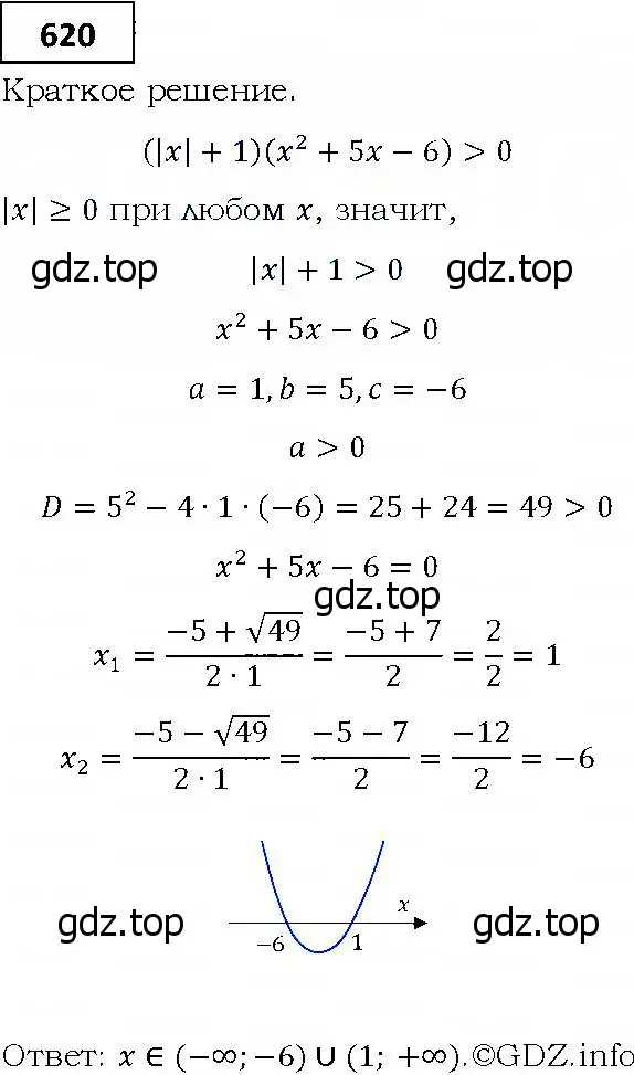 Решение 4. номер 620 (страница 171) гдз по алгебре 9 класс Мерзляк, Полонский, учебник