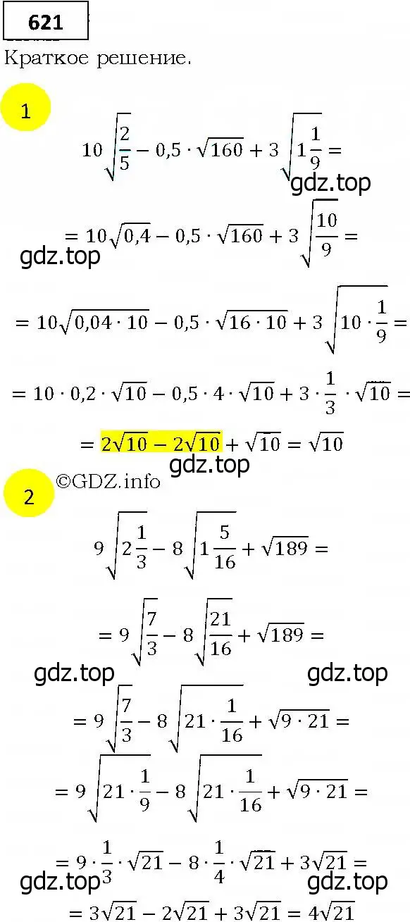 Решение 4. номер 621 (страница 171) гдз по алгебре 9 класс Мерзляк, Полонский, учебник