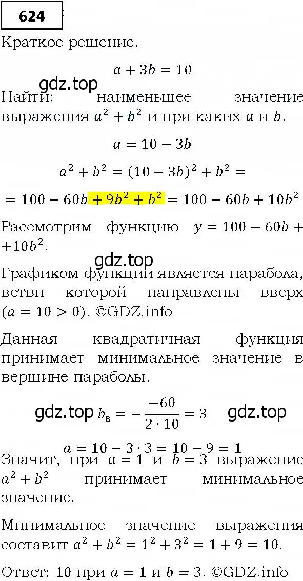 Решение 4. номер 624 (страница 171) гдз по алгебре 9 класс Мерзляк, Полонский, учебник