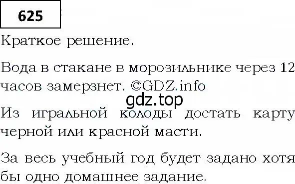 Решение 4. номер 625 (страница 176) гдз по алгебре 9 класс Мерзляк, Полонский, учебник