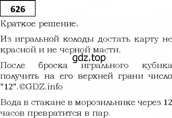 Решение 4. номер 626 (страница 176) гдз по алгебре 9 класс Мерзляк, Полонский, учебник