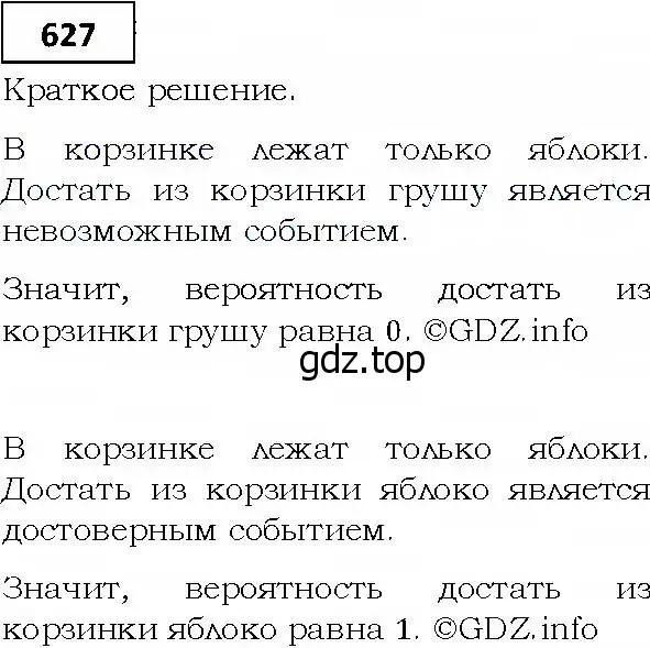 Решение 4. номер 627 (страница 176) гдз по алгебре 9 класс Мерзляк, Полонский, учебник