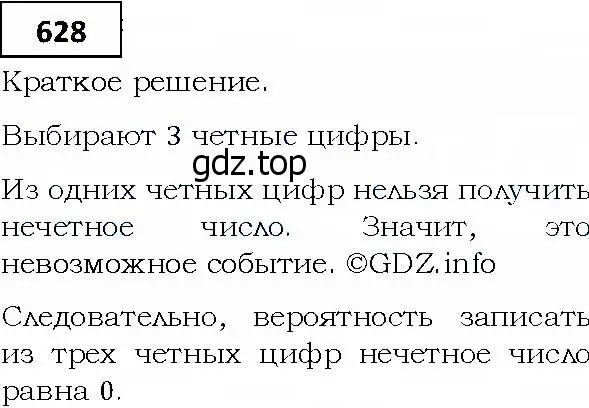 Решение 4. номер 628 (страница 177) гдз по алгебре 9 класс Мерзляк, Полонский, учебник