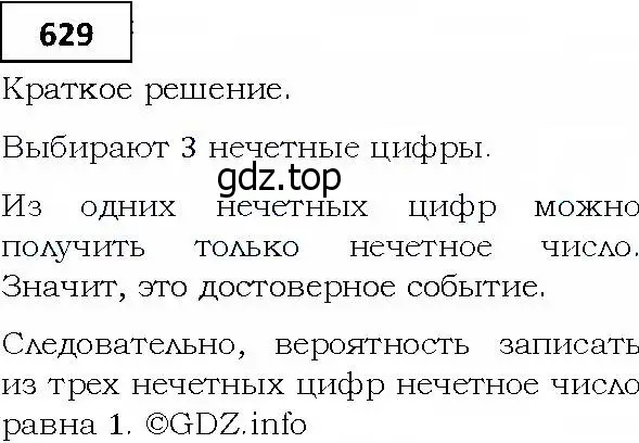 Решение 4. номер 629 (страница 177) гдз по алгебре 9 класс Мерзляк, Полонский, учебник