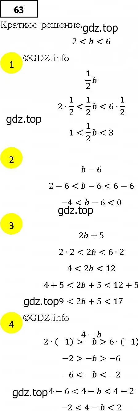 Решение 4. номер 63 (страница 21) гдз по алгебре 9 класс Мерзляк, Полонский, учебник