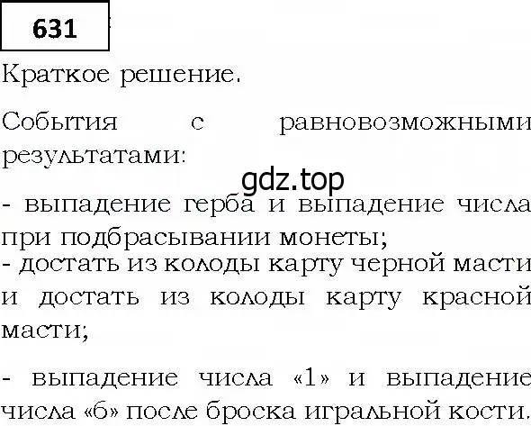 Решение 4. номер 631 (страница 177) гдз по алгебре 9 класс Мерзляк, Полонский, учебник