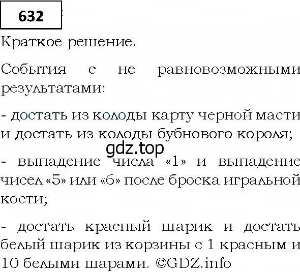 Решение 4. номер 632 (страница 177) гдз по алгебре 9 класс Мерзляк, Полонский, учебник