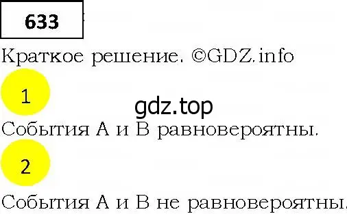 Решение 4. номер 633 (страница 177) гдз по алгебре 9 класс Мерзляк, Полонский, учебник