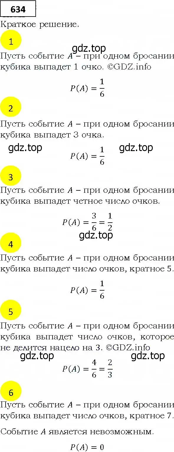 Решение 4. номер 634 (страница 177) гдз по алгебре 9 класс Мерзляк, Полонский, учебник