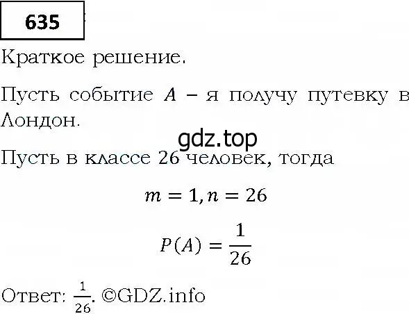 Решение 4. номер 635 (страница 177) гдз по алгебре 9 класс Мерзляк, Полонский, учебник