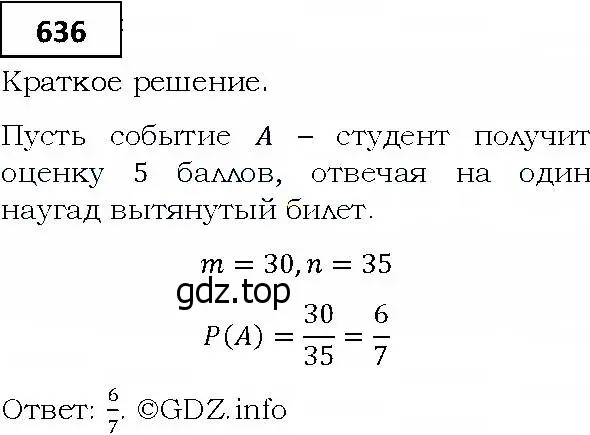 Решение 4. номер 636 (страница 177) гдз по алгебре 9 класс Мерзляк, Полонский, учебник