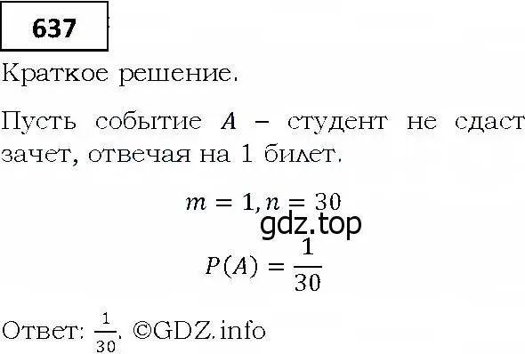 Решение 4. номер 637 (страница 177) гдз по алгебре 9 класс Мерзляк, Полонский, учебник