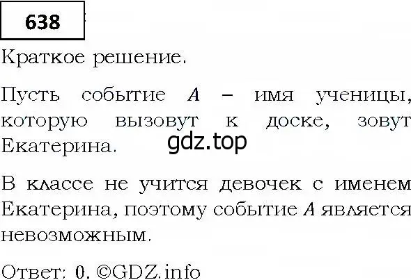 Решение 4. номер 638 (страница 177) гдз по алгебре 9 класс Мерзляк, Полонский, учебник