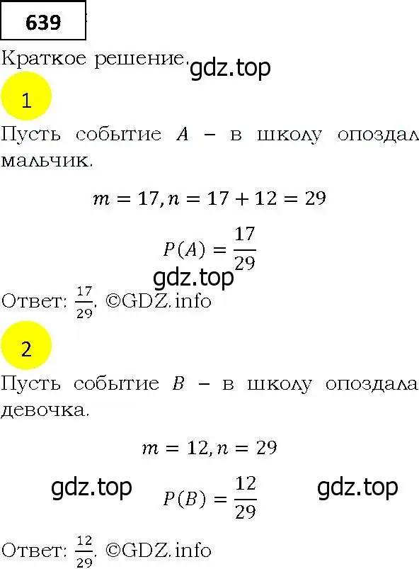 Решение 4. номер 639 (страница 177) гдз по алгебре 9 класс Мерзляк, Полонский, учебник