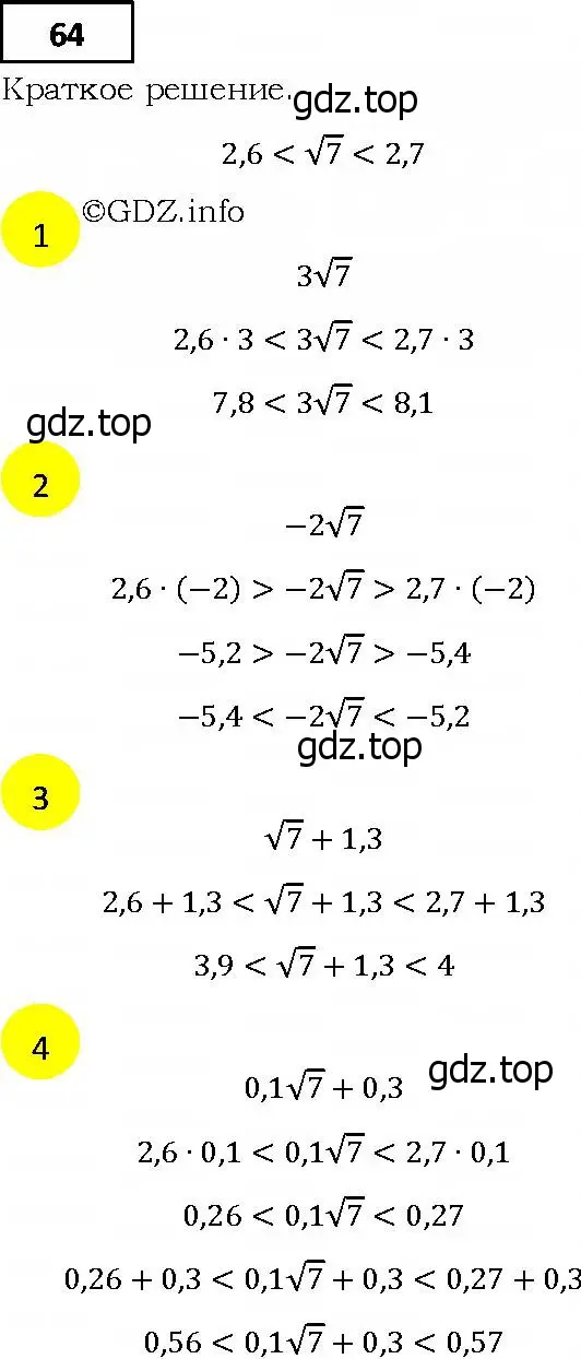 Решение 4. номер 64 (страница 21) гдз по алгебре 9 класс Мерзляк, Полонский, учебник