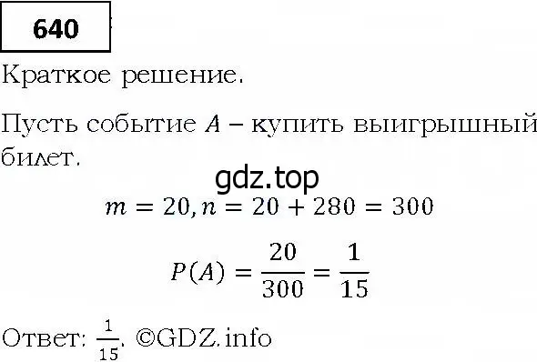 Решение 4. номер 640 (страница 177) гдз по алгебре 9 класс Мерзляк, Полонский, учебник