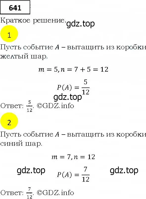 Решение 4. номер 641 (страница 178) гдз по алгебре 9 класс Мерзляк, Полонский, учебник