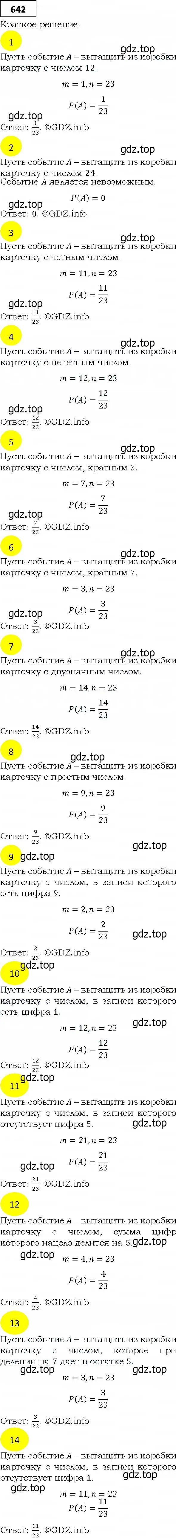 Решение 4. номер 642 (страница 178) гдз по алгебре 9 класс Мерзляк, Полонский, учебник