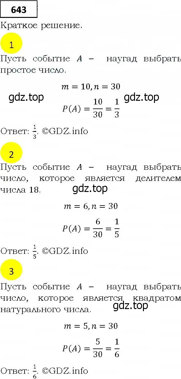 Решение 4. номер 643 (страница 178) гдз по алгебре 9 класс Мерзляк, Полонский, учебник